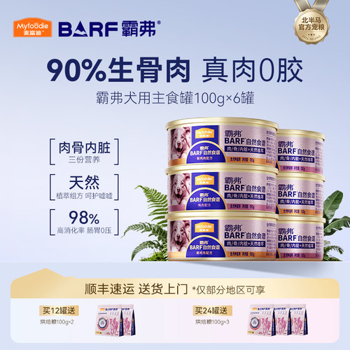 麦富迪狗湿粮barf主食罐头