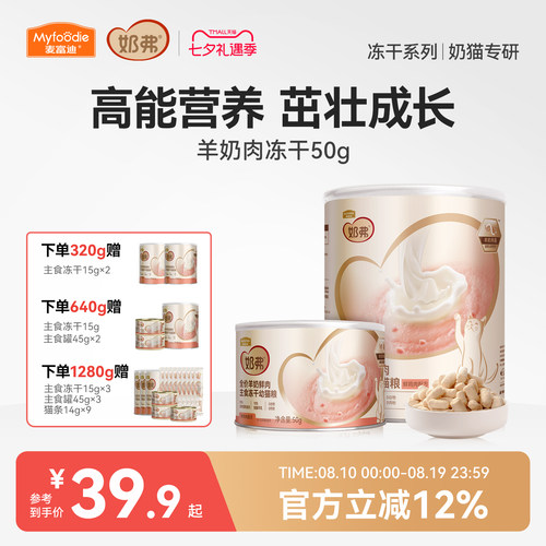 【羊奶鲜肉】麦富迪奶弗主食冻干