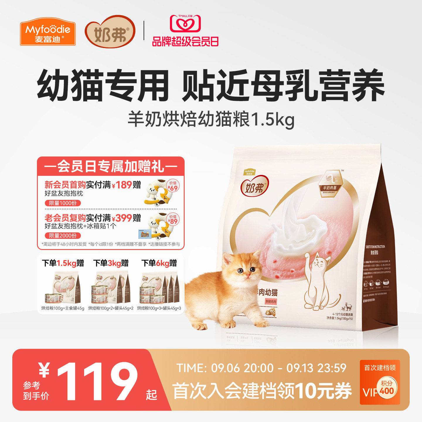 【羊奶鲜肉】麦富迪奶弗烘焙猫粮图片