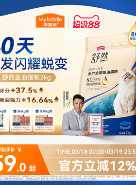 麦富迪舒然鱼油猫粮美毛靓毛添加80%高纯度鱼油成幼猫通用猫粮2kg