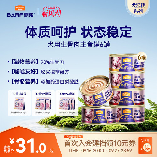 麦富迪狗湿粮barf主食罐头