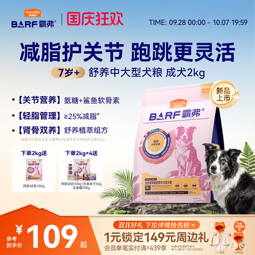 麦富迪狗粮barf霸弗7岁+老年舒养中大型犬粮轻脂减负官方旗舰正品