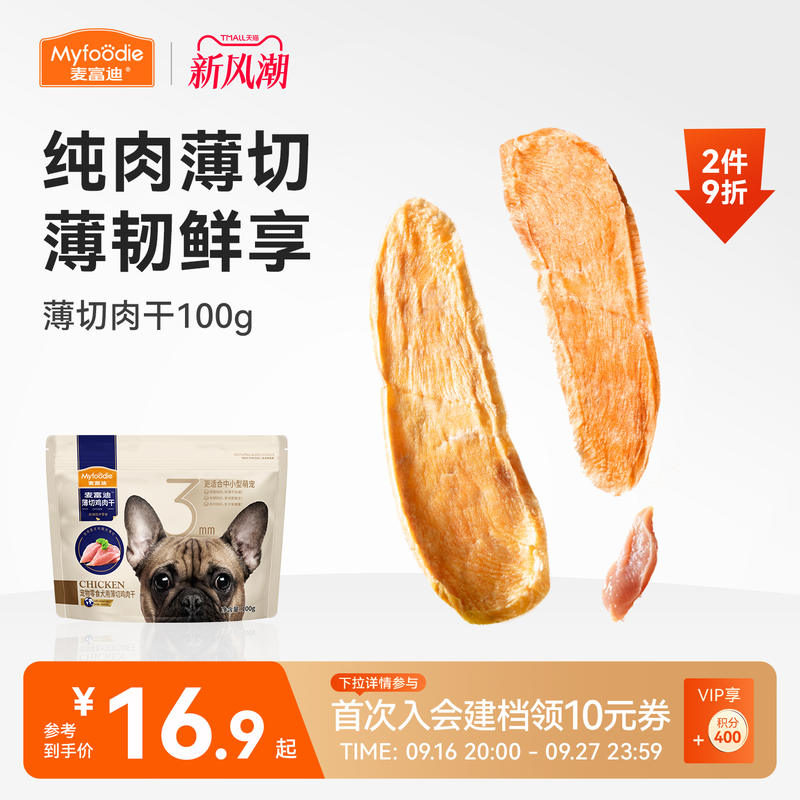 麦富迪狗零食薄切肉干100%纯肉