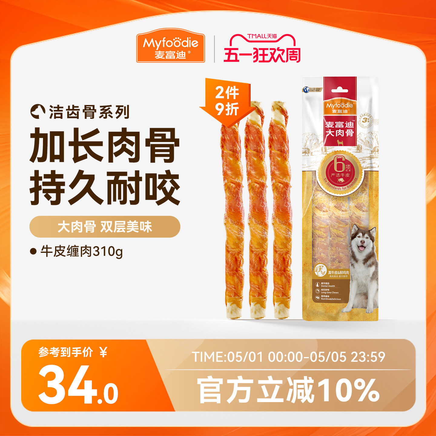 麦富迪狗狗磨牙棒大型犬耐咬大肉骨棒宠物零食金毛磨牙牛骨头咬胶