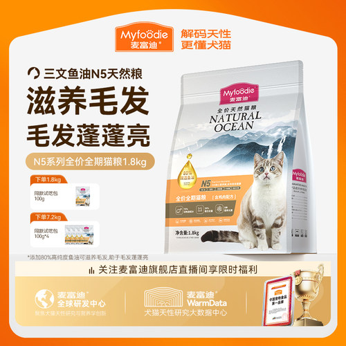麦富迪N5鱼油天然猫粮成幼猫通用