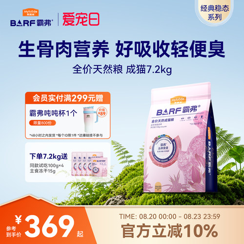 麦富迪霸弗天然猫粮养胃益肠