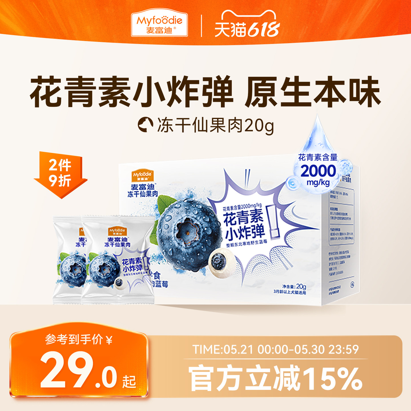 麦富迪狗狗零食冻干仙果肉宠物鲜肉磨牙棒小型犬冻干狗零食鲜果