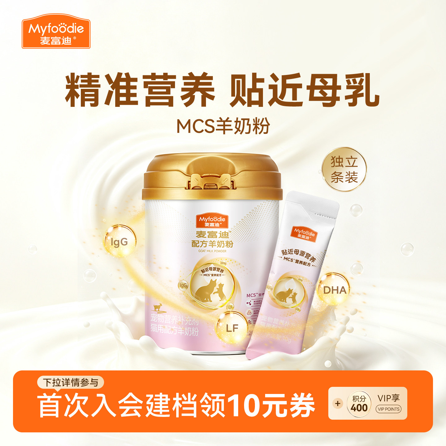 成猫补钙美毛保健品羊奶粉										