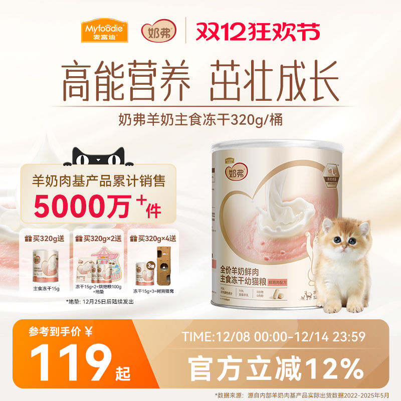 【羊奶鲜肉】麦富迪奶弗主食冻干