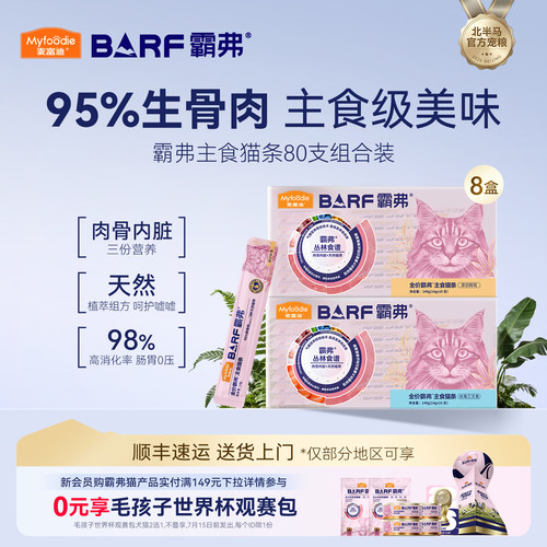 麦富迪霸弗主食猫条囤货装