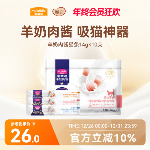 麦富迪猫条零食羊奶肉酱罐头