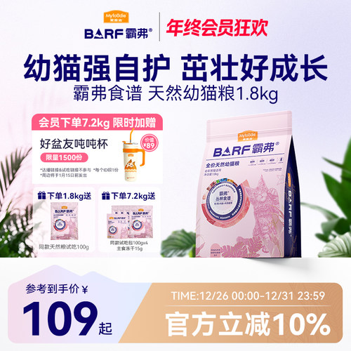 麦富迪霸弗幼猫专用粮养胃益肠