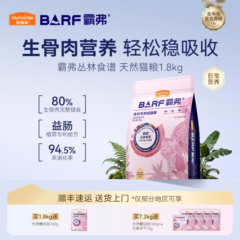 麦富迪barf霸弗猫粮添加主食冻干营养全价天然成幼猫粮官方旗舰店