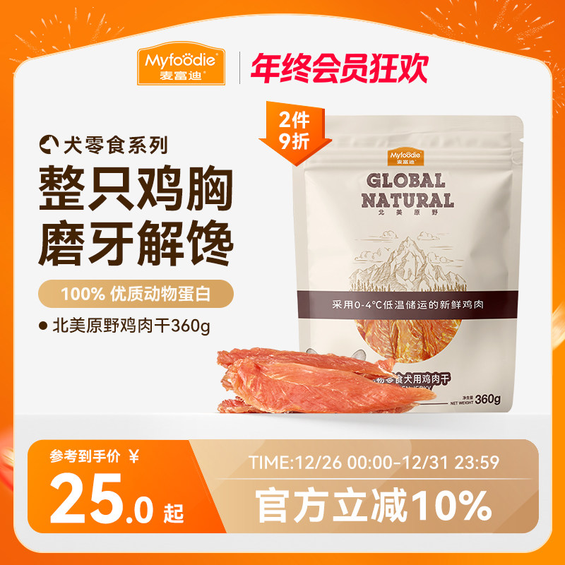 麦富迪狗狗零食鸡肉干磨牙棒鸡胸肉比熊泰迪小型犬宠物零食奖励