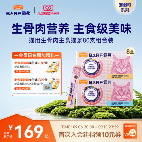 麦富迪霸弗主食猫条囤货装