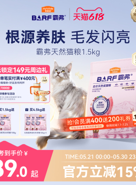 麦富迪barf霸弗猫粮生骨肉营养益肤美毛成猫幼猫粮官方旗舰店