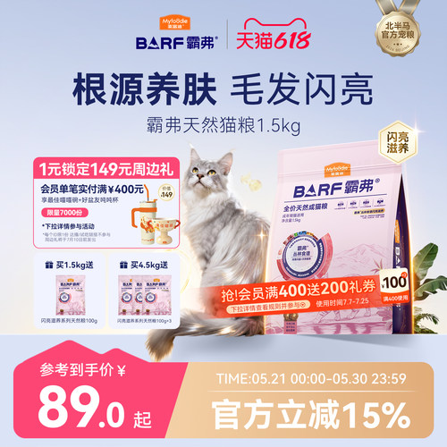 麦富迪barf霸弗猫粮生骨肉营养益肤美毛成猫幼猫粮官方旗舰店