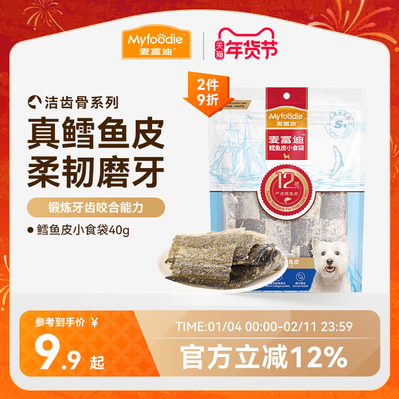 麦富迪狗零食鳕鱼皮磨牙棒小型犬幼犬宠物专用泰迪金毛柯基洁齿骨