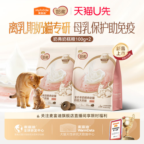 【羊奶鲜肉】奶弗幼猫奶糕粮