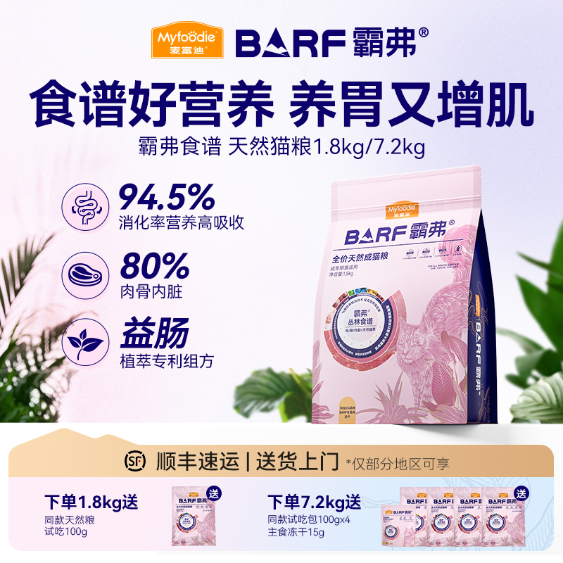 麦富迪霸弗成猫幼猫粮