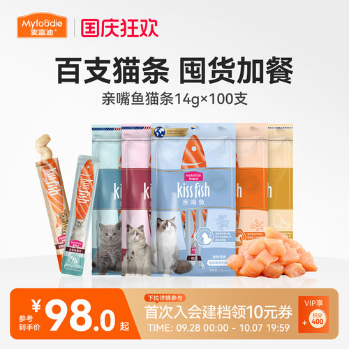 麦富迪零食猫条14g*100支营养