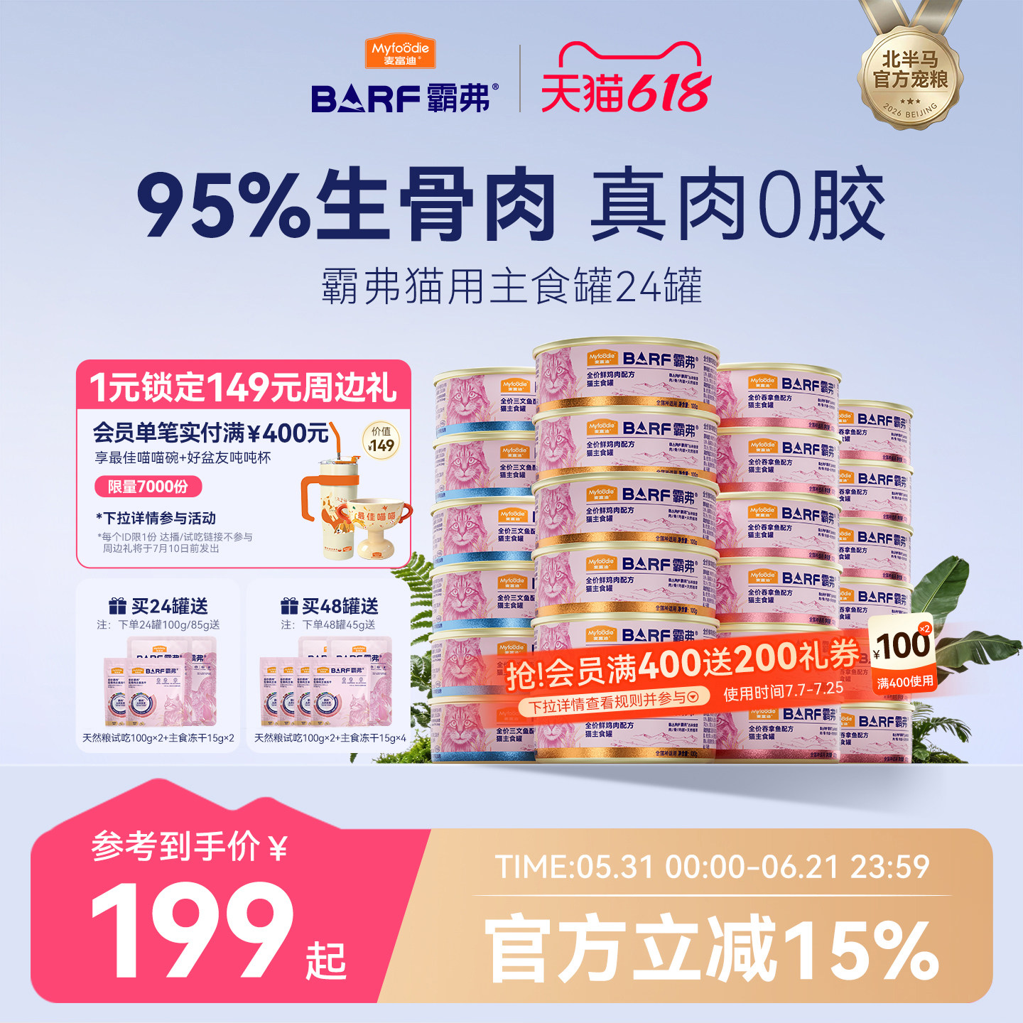 麦富迪barf霸弗生骨肉主食罐鲜肉猫罐头成幼猫营养补水湿粮囤货装