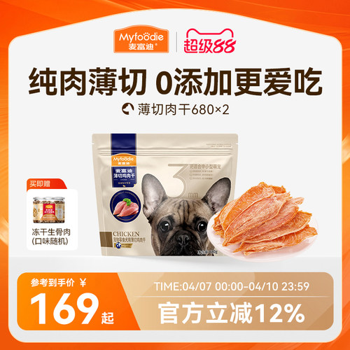 麦富迪薄切肉干中小型犬大包装