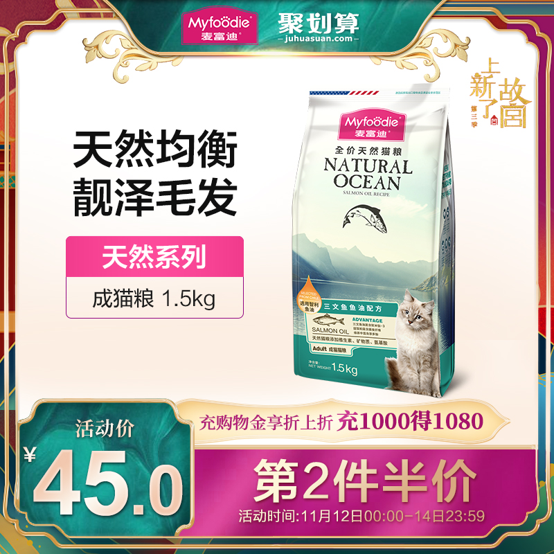 麦富迪猫粮1.5kg美短英短蓝猫鱼油成猫粮增肥发腮美毛明目天然粮