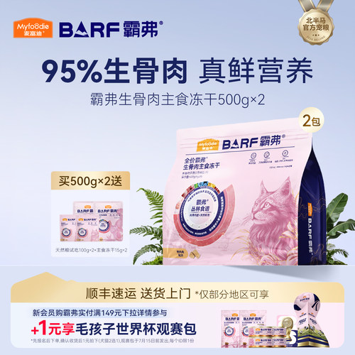 【95%肉骨内脏】真鲜真营养猫粮