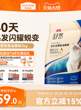 麦富迪舒然鱼油猫粮美毛靓毛添加80%高纯度鱼油成幼猫通用猫粮2kg