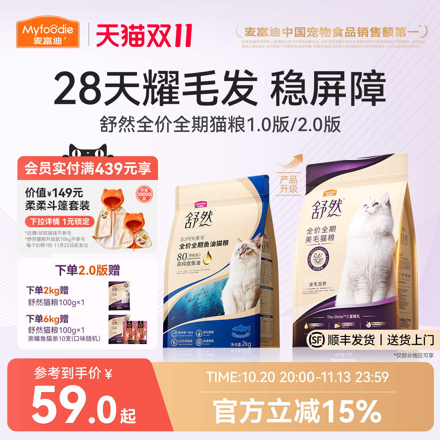 麦富迪舒然鱼油猫粮美毛靓毛添加80%高纯度鱼油成幼猫通用猫粮2kg