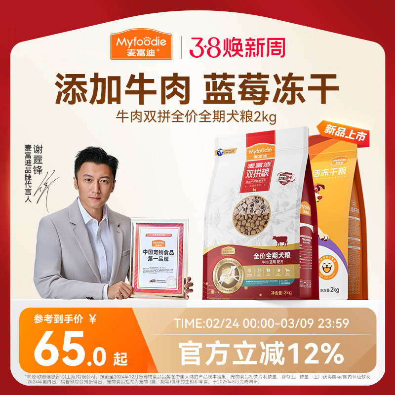 麦富迪狗粮牛肉蓝莓冻干双拼粮泰迪金毛成犬幼犬粮小型犬通用狗粮