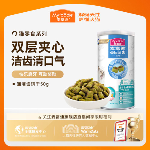【高效洁齿】猫咪饼干双层夹心