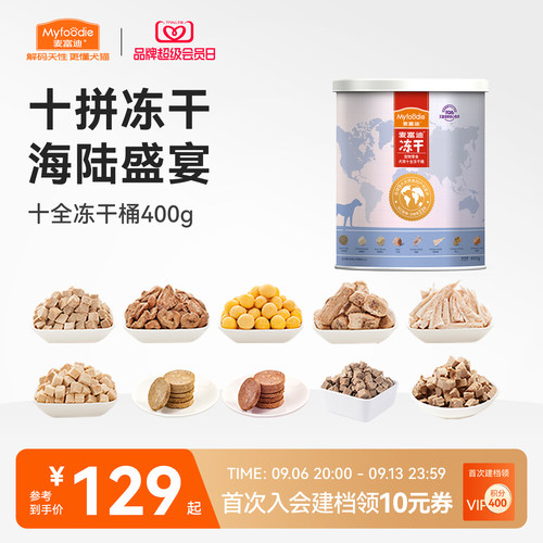 冻干狗零食麦富迪美味盛宴