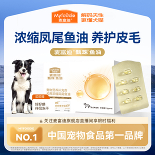 麦富迪狗软骨素鲨鱼软骨素凤尾鱼油天然磷虾油试吃 会员试用装