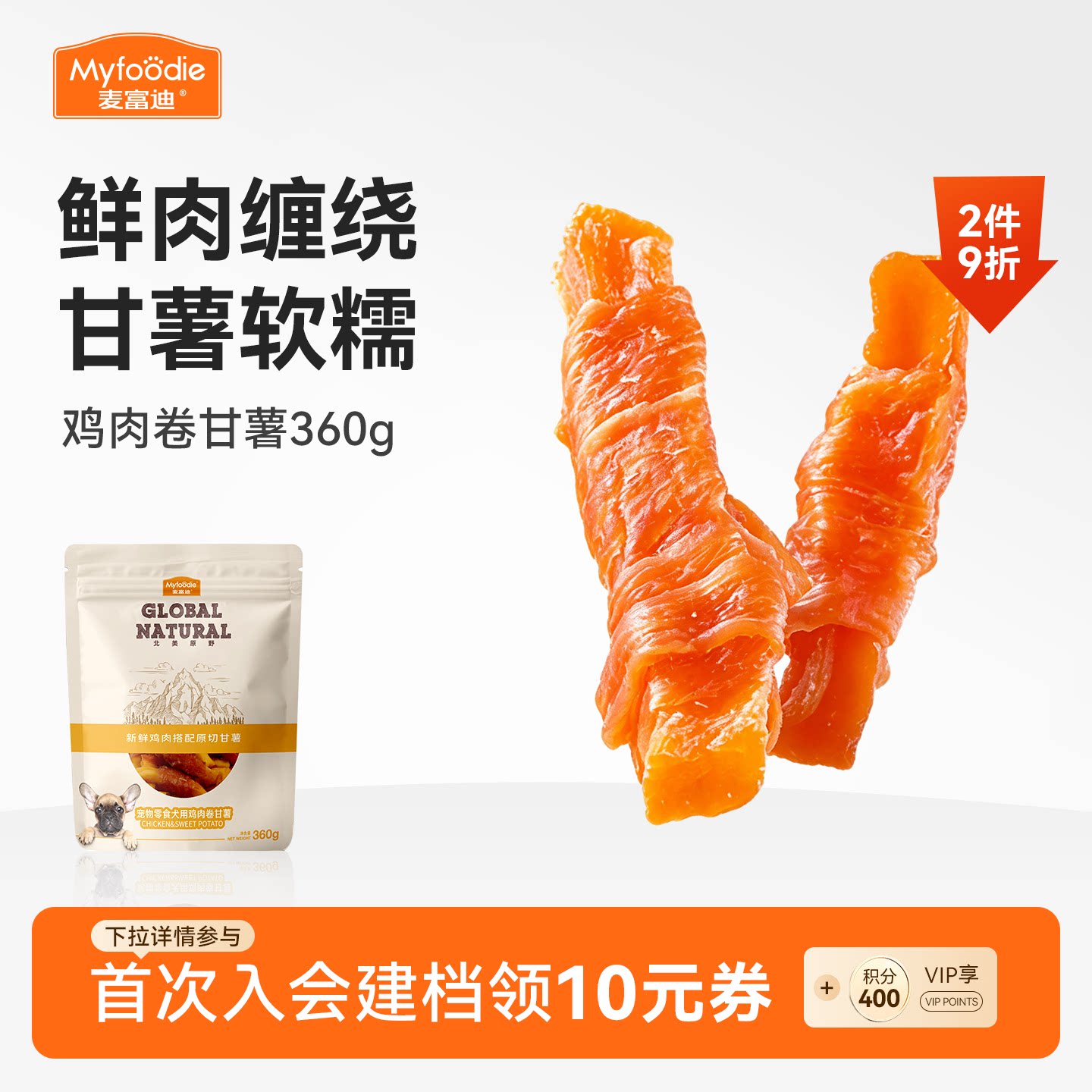 狗零食麦富迪鸡肉卷甘薯图片