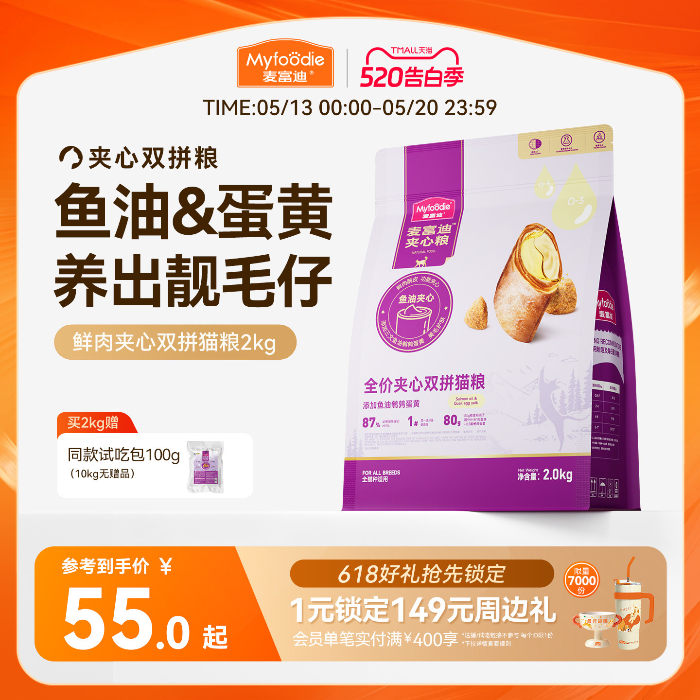 麦富迪猫粮鲜肉夹心双拼猫粮高营养全猫种通用成幼猫老年猫粮
