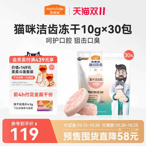 猫咪磨牙洁齿清新口气呵护口腔