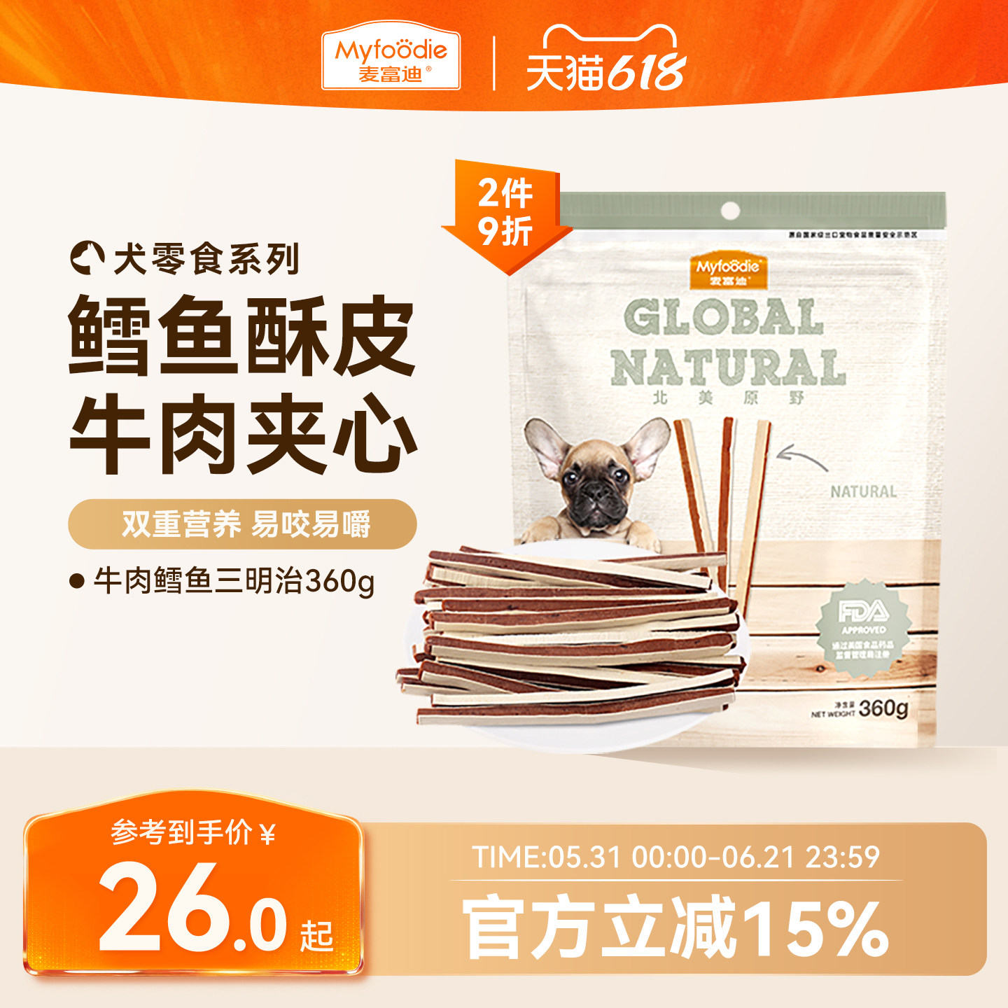麦富迪狗零食牛肉鳕鱼三明治牛肉棒幼犬宠物零食泰迪训狗零食奖励