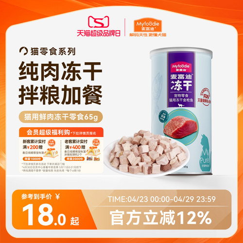 麦富迪猫咪营养冻干零食