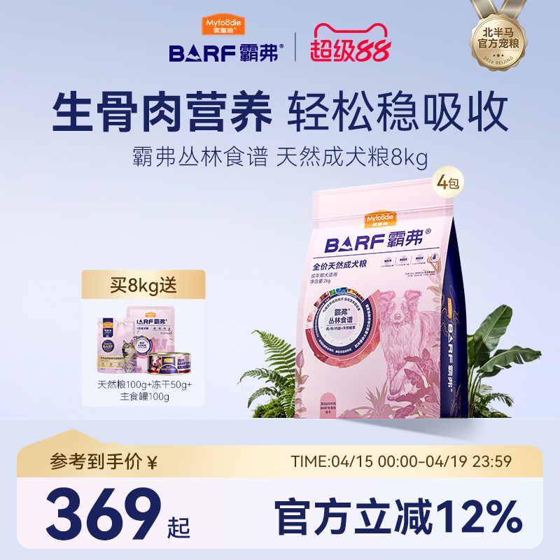 麦富迪狗粮barf霸弗天然粮小型犬成犬幼犬鲜肉粮柴犬柯基泰迪通用