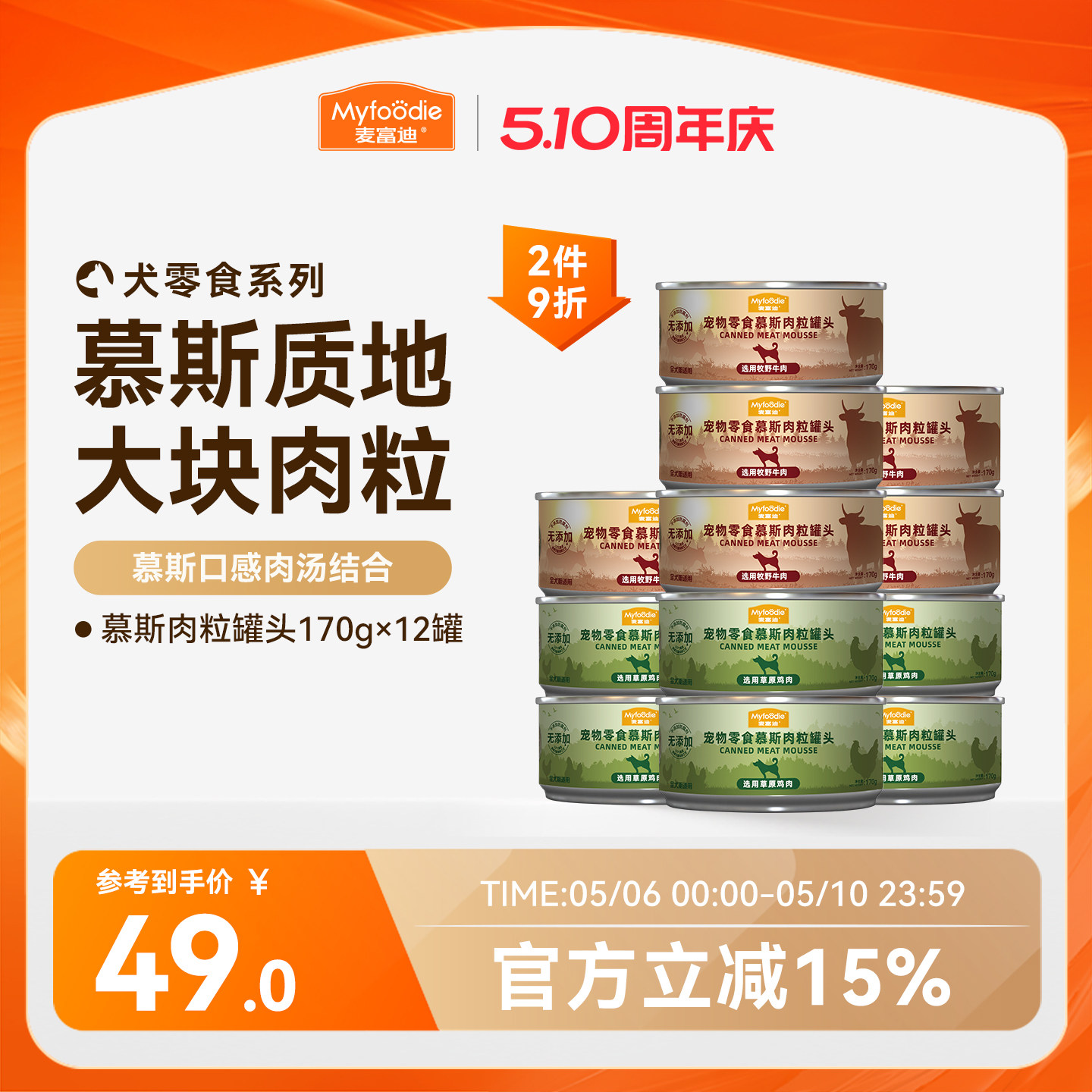 麦富迪狗狗罐头拌饭整箱泰迪狗零食湿粮金毛幼犬宠物零食170gx12