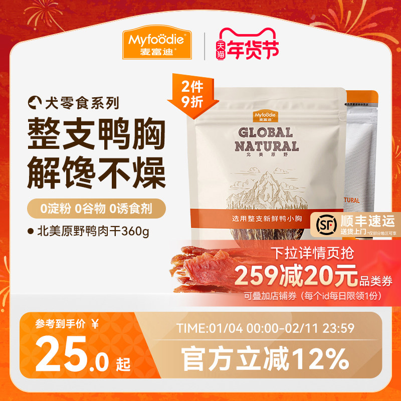 麦富迪狗狗零食小型犬鸭肉干鸡肉干泰迪金毛宠物零食磨牙棒训狗,宠物/宠物食品及用品,狗风干零食/肉干/肉条,淘宝优惠券,粉丝福利购,淘宝优惠卷