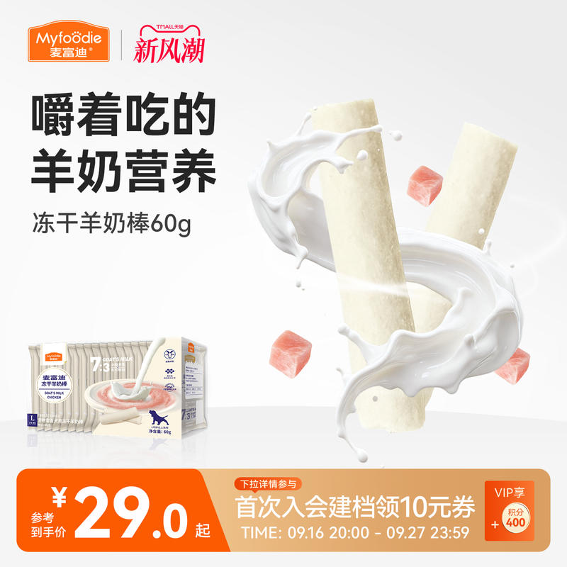 犬用冻干羊奶棒麦富迪