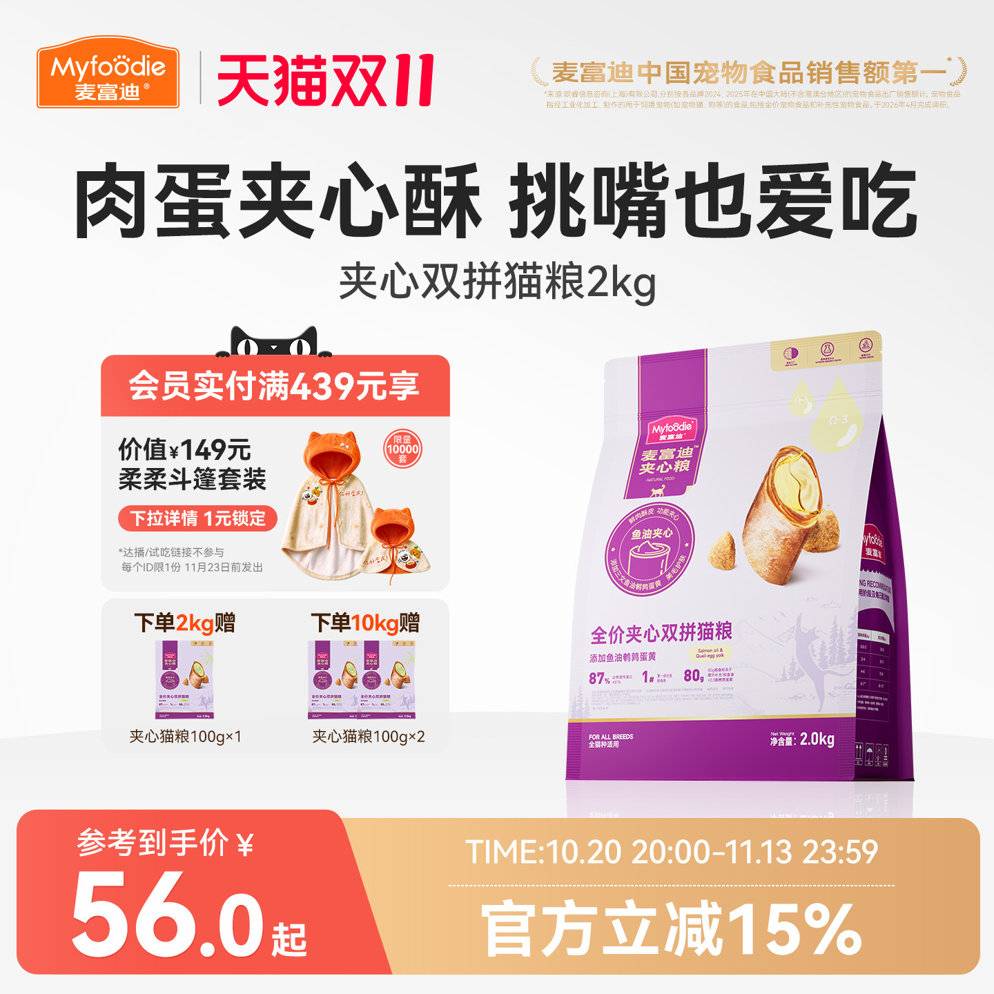 麦富迪猫粮鲜肉夹心双拼猫粮高营养全猫种通用成幼猫老年猫粮