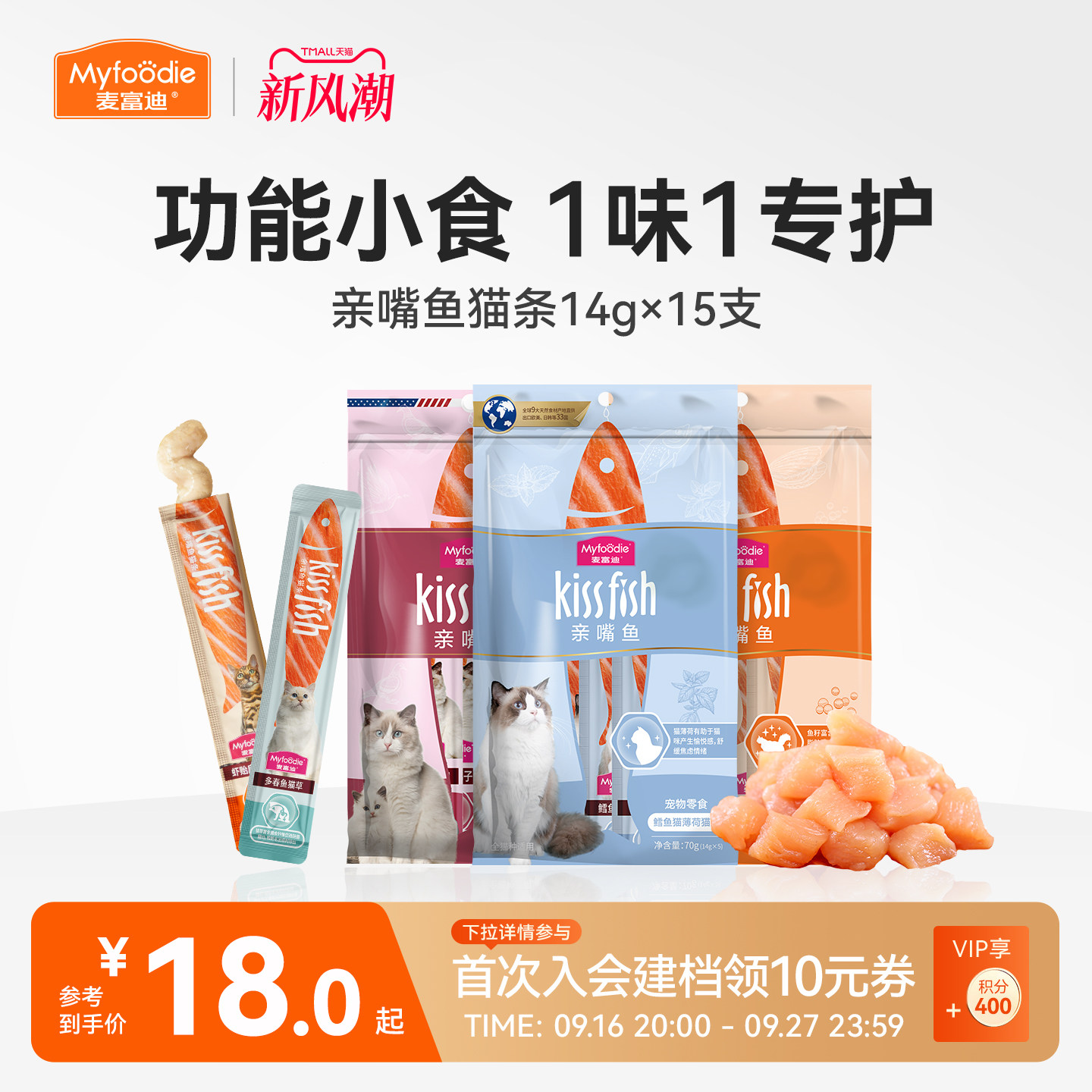麦富迪猫条营养猫湿粮图片