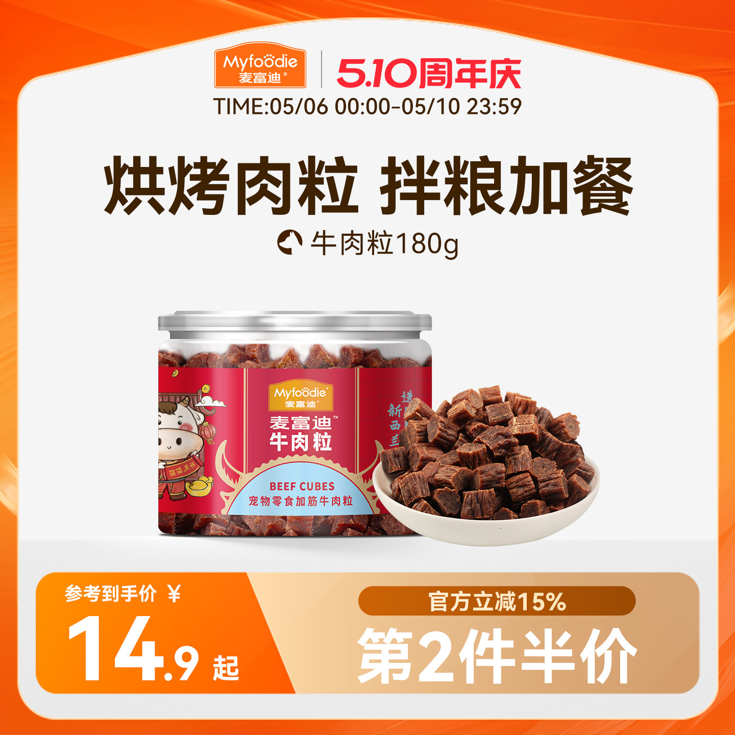 麦富迪狗狗零食牛肉粒牛肉干宠物零食泰迪金毛成幼犬训狗奖励180g