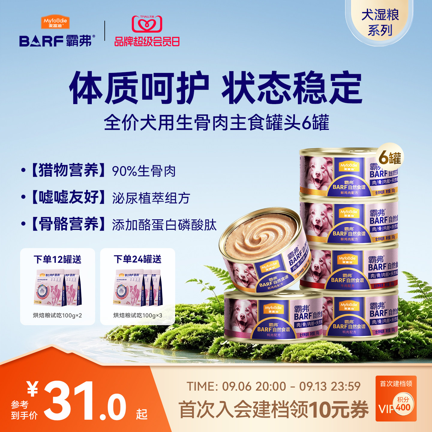 麦富迪狗湿粮barf主食罐头图片