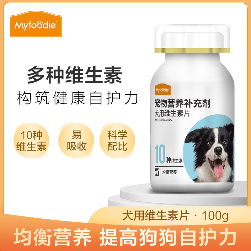 速发犬富迪复合维生素200片用麦品泰迪金毛幼犬补充营养