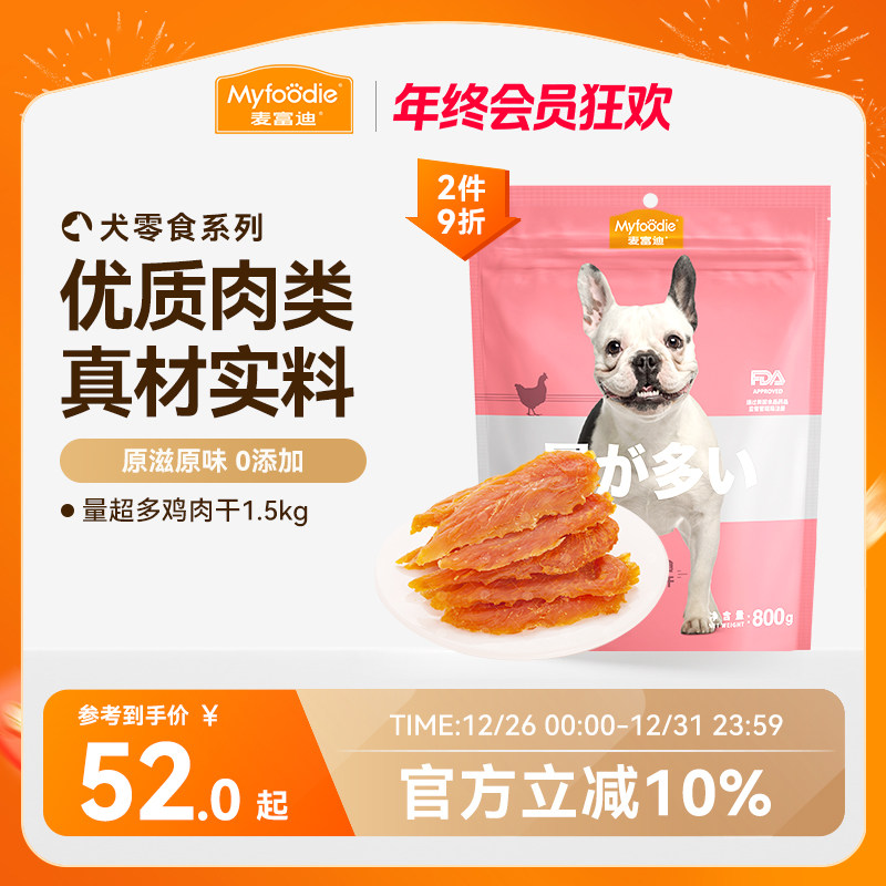 麦富迪狗狗零食鸭肉干鸡胸肉干小型犬宠物磨牙棒泰迪金毛奖励专用